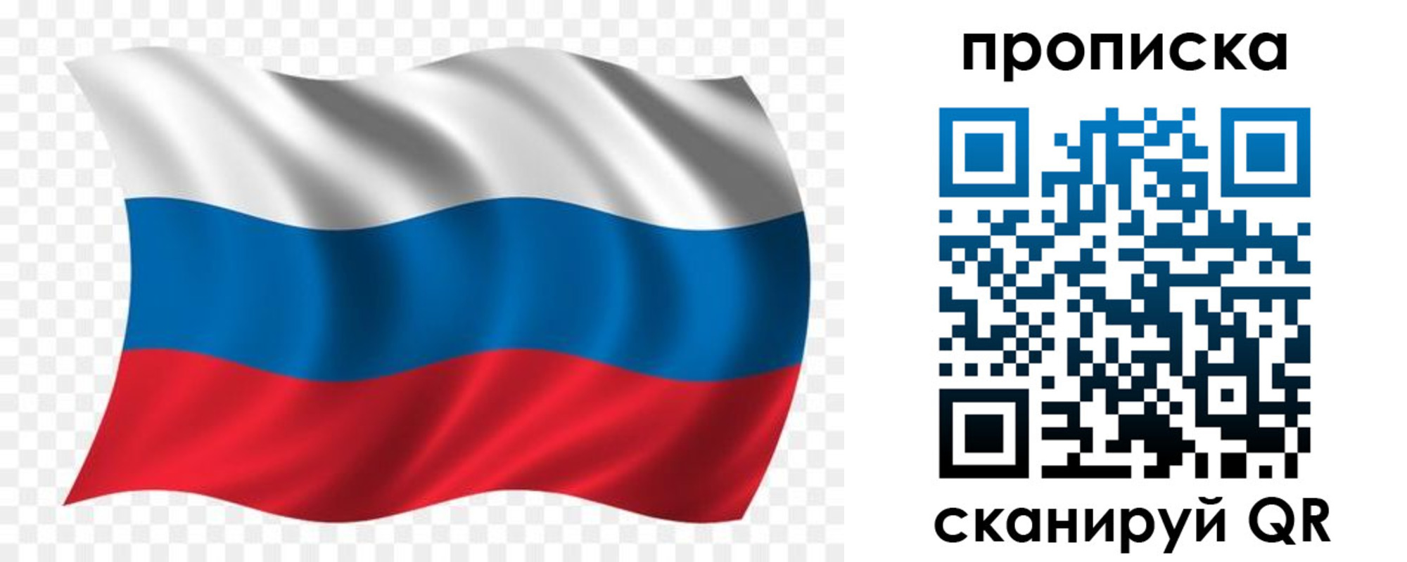 прописка для военкомата в Первомайске