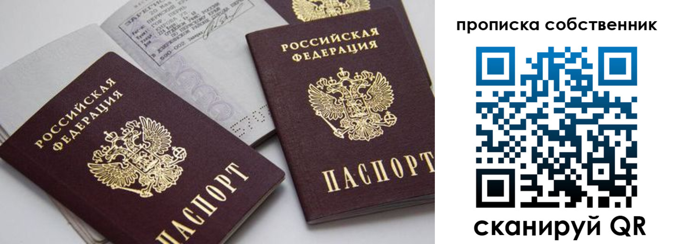 временная регистрация в квартире в Первомайске