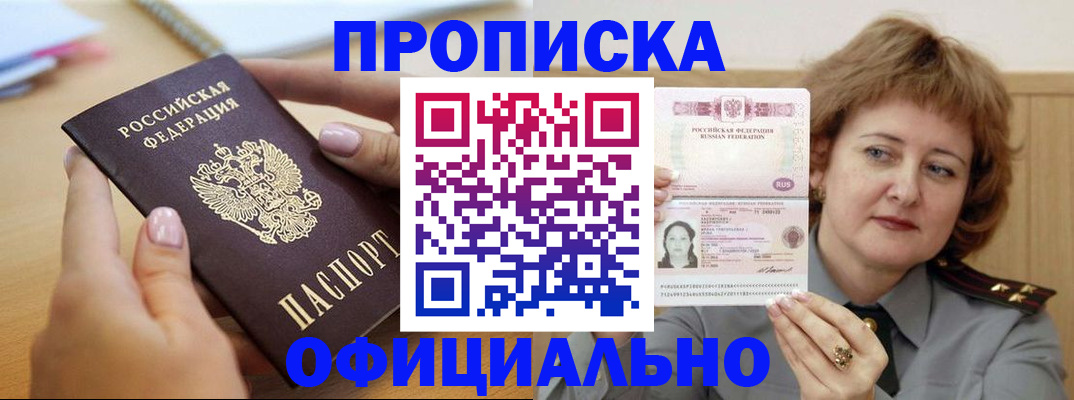 временная регистрация надежно в Первомайске