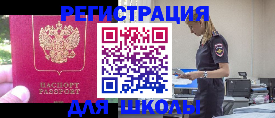 купить прописку в Первомайске