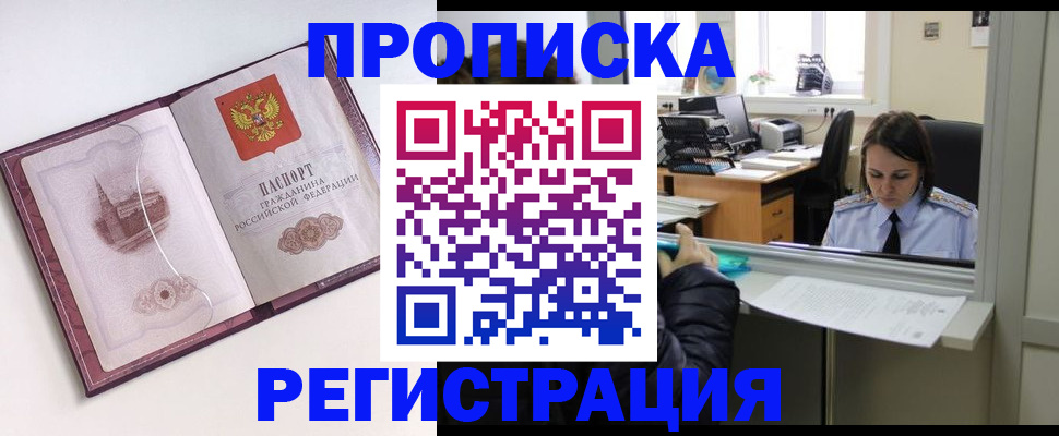 временная прописка в Первомайске