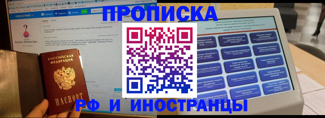 временная регистрация надежно в Первомайске