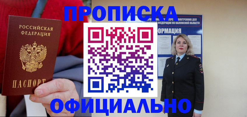 временная регистрация в квартире в Первомайске