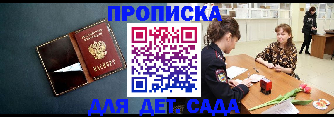 временная регистрация гарантия в Первомайске